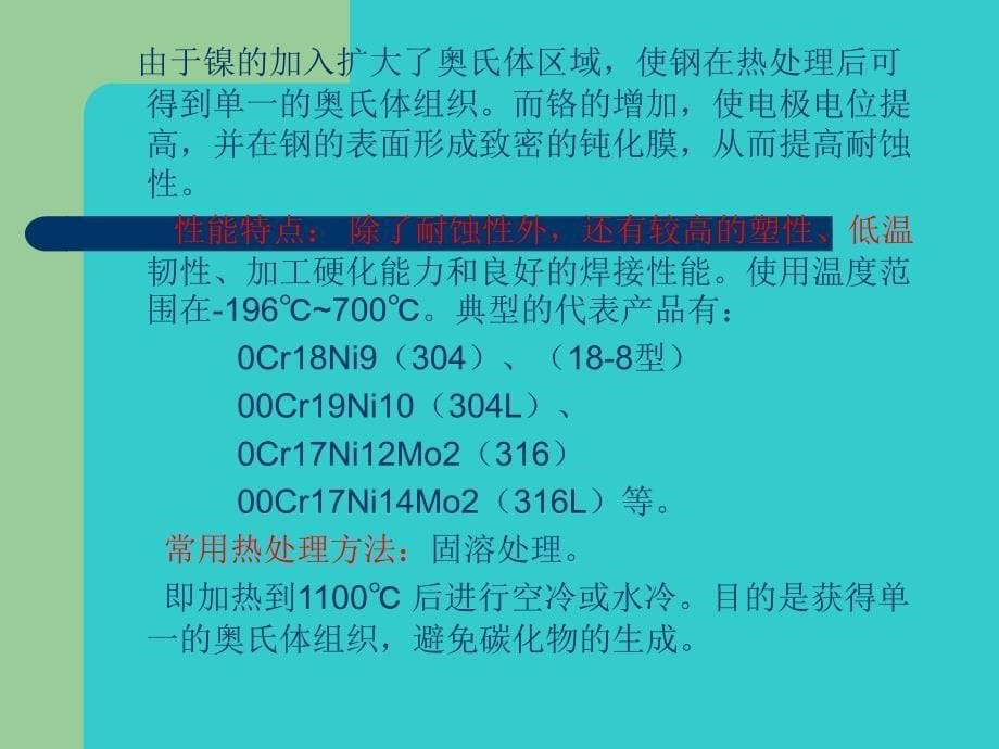 化工企业常用不锈钢材料,20年经验总结解析_第5页