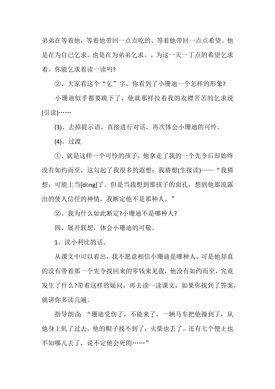 四年级语文下册《小珊迪》教学设计范文_第4页