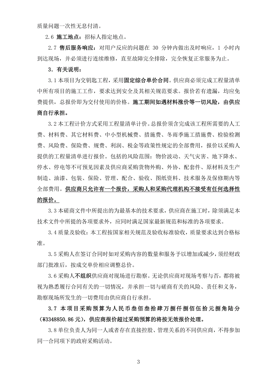 山东省烟台市莱阳市商务局莱阳宾馆四号楼附属平房翻建工程竞争性磋商文件_第4页