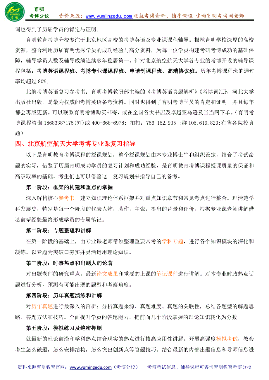 北京工业大学工程经济与管理考试资料报考难度真题参考书_第2页