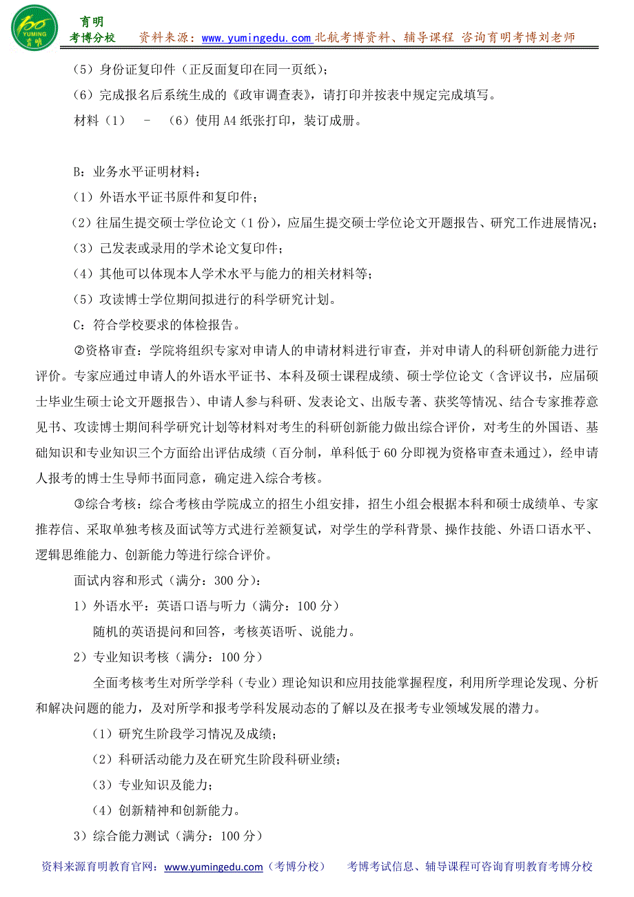 北京工业大学工程经济与管理考试资料报考难度真题参考书_第4页