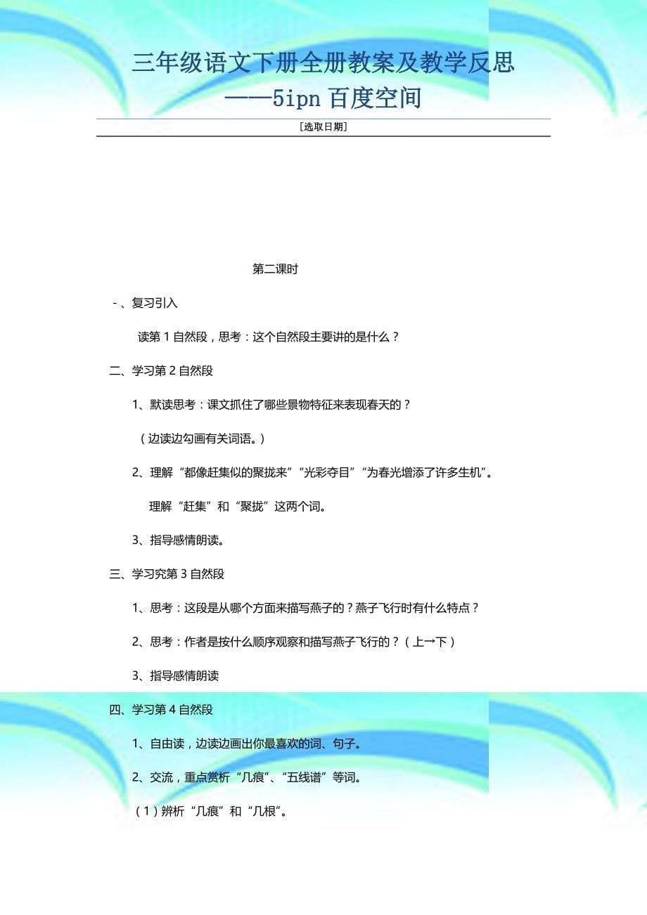 三年级语文下册全册教学导案及教学反思_第5页