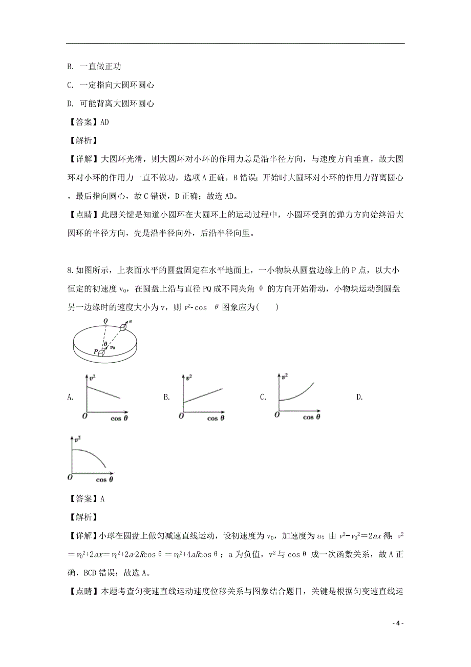 辽宁省大连渤海高级中学2018_2019学年高一物理下学期期中试题（含解析）_第4页