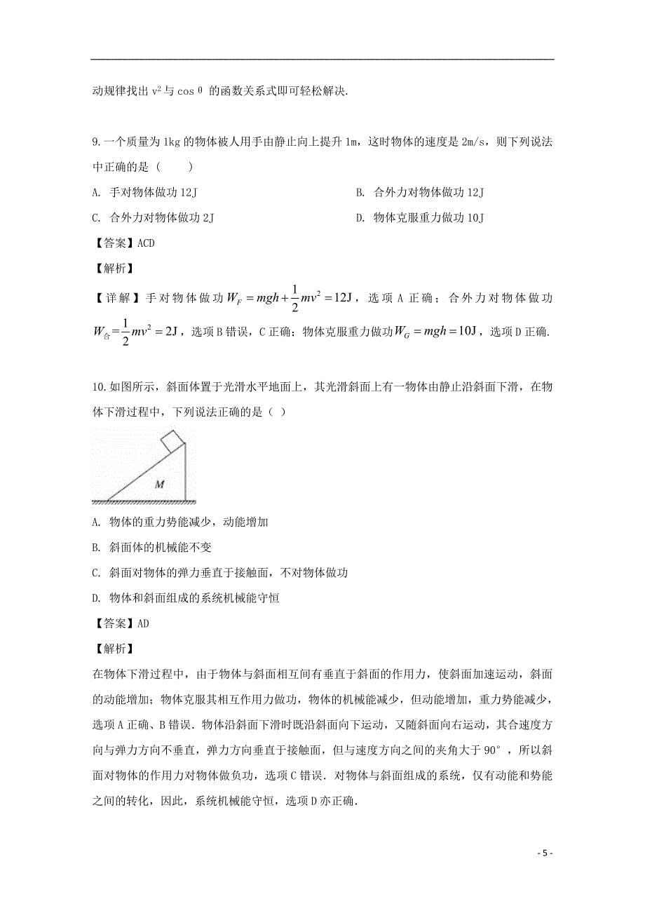 辽宁省大连渤海高级中学2018_2019学年高一物理下学期期中试题（含解析）_第5页