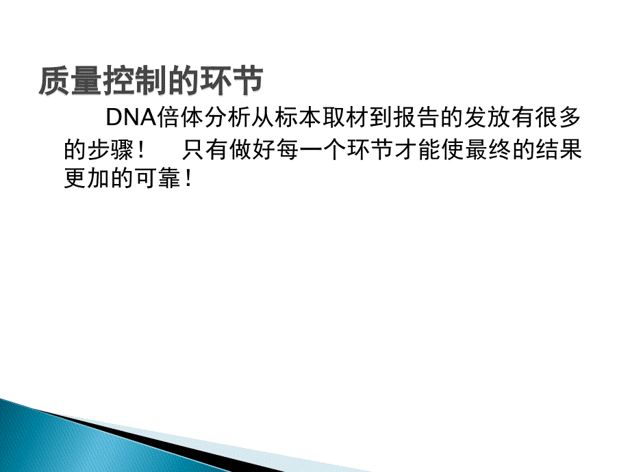 细胞DNA定量分析技术质量控制综述_第2页