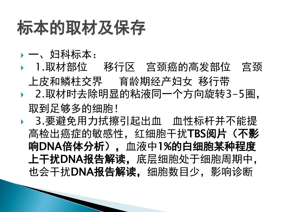 细胞DNA定量分析技术质量控制综述_第3页