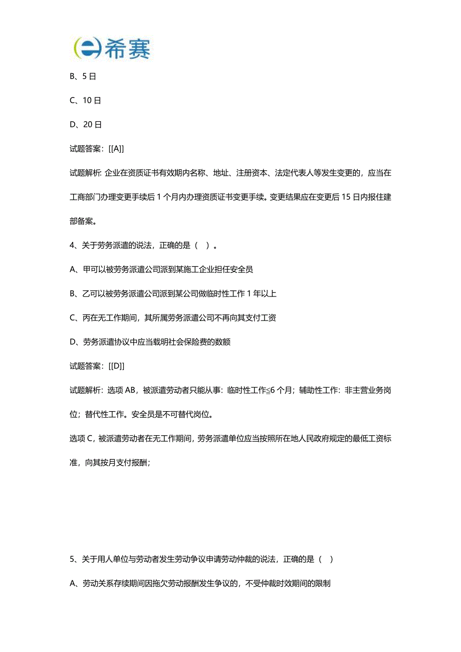 2016年一级建造师法规真题及标准答案解析_第2页