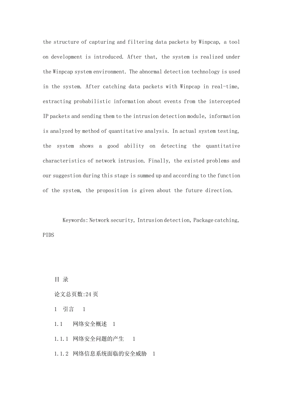 个人入侵检测系统的实现(有源程序代码)._第3页