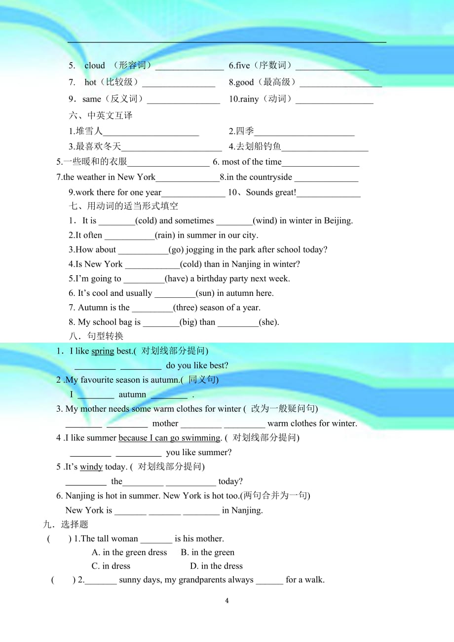 六年级第五单元考试卷_第4页