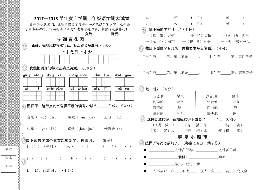 人民教育人教版一年语文上册期末测试卷_第1页