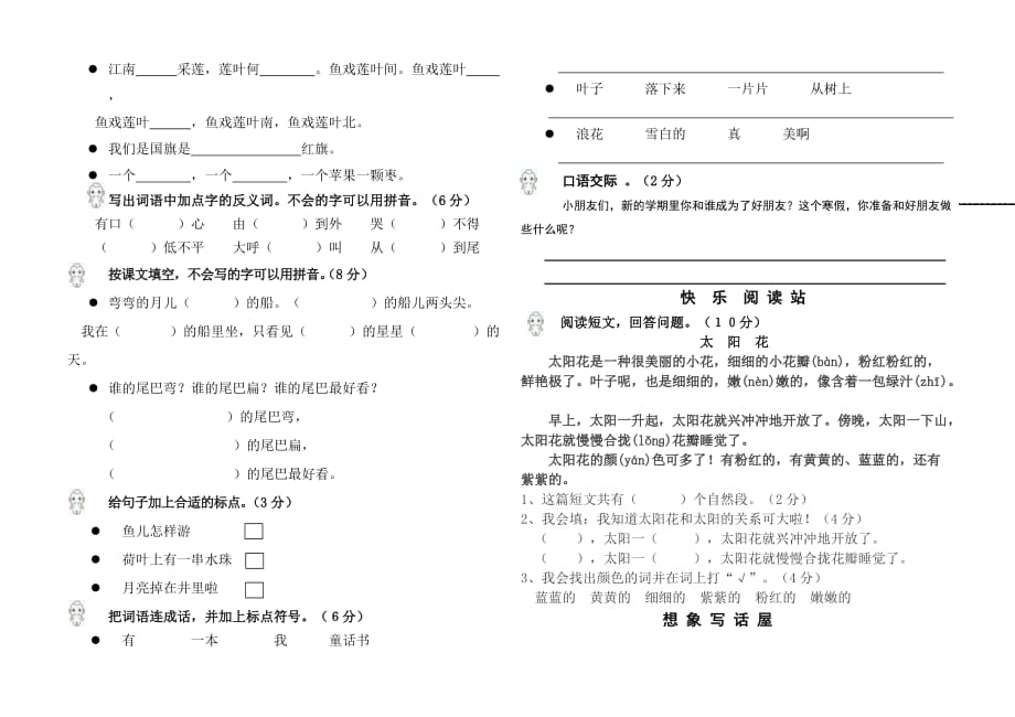 人民教育人教版一年语文上册期末测试卷_第2页