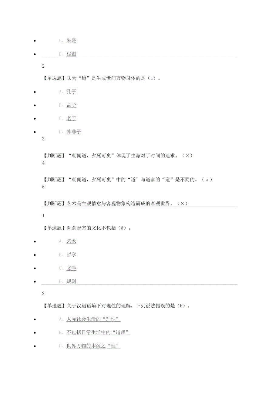 尔雅中国哲学课后题讲解_第3页