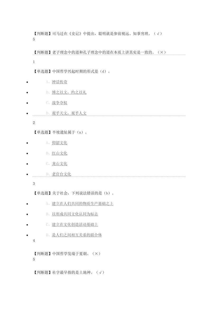 尔雅中国哲学课后题讲解_第5页