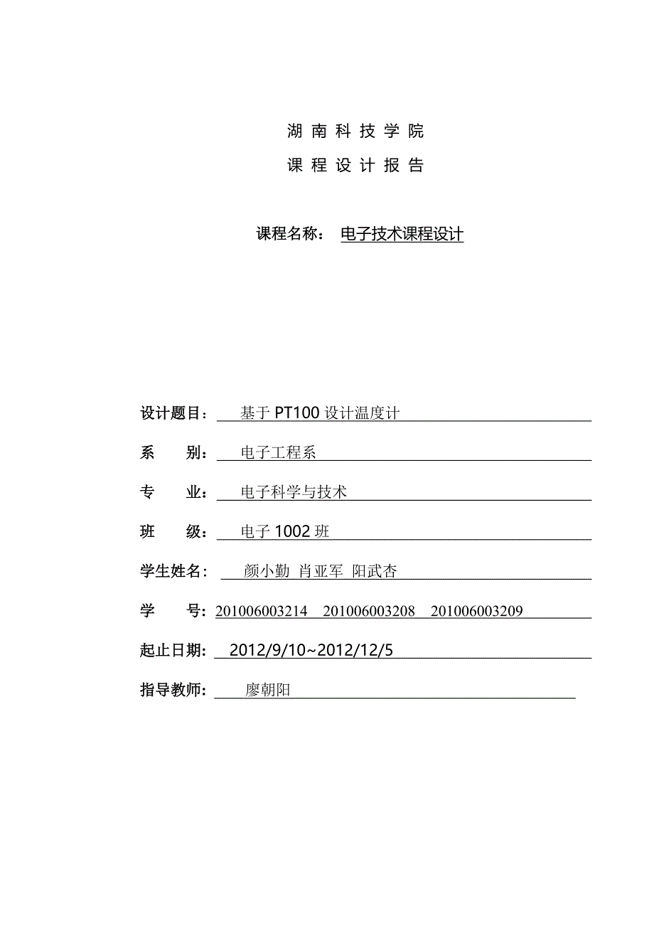 电子技术课程设计报告要求综述_第1页