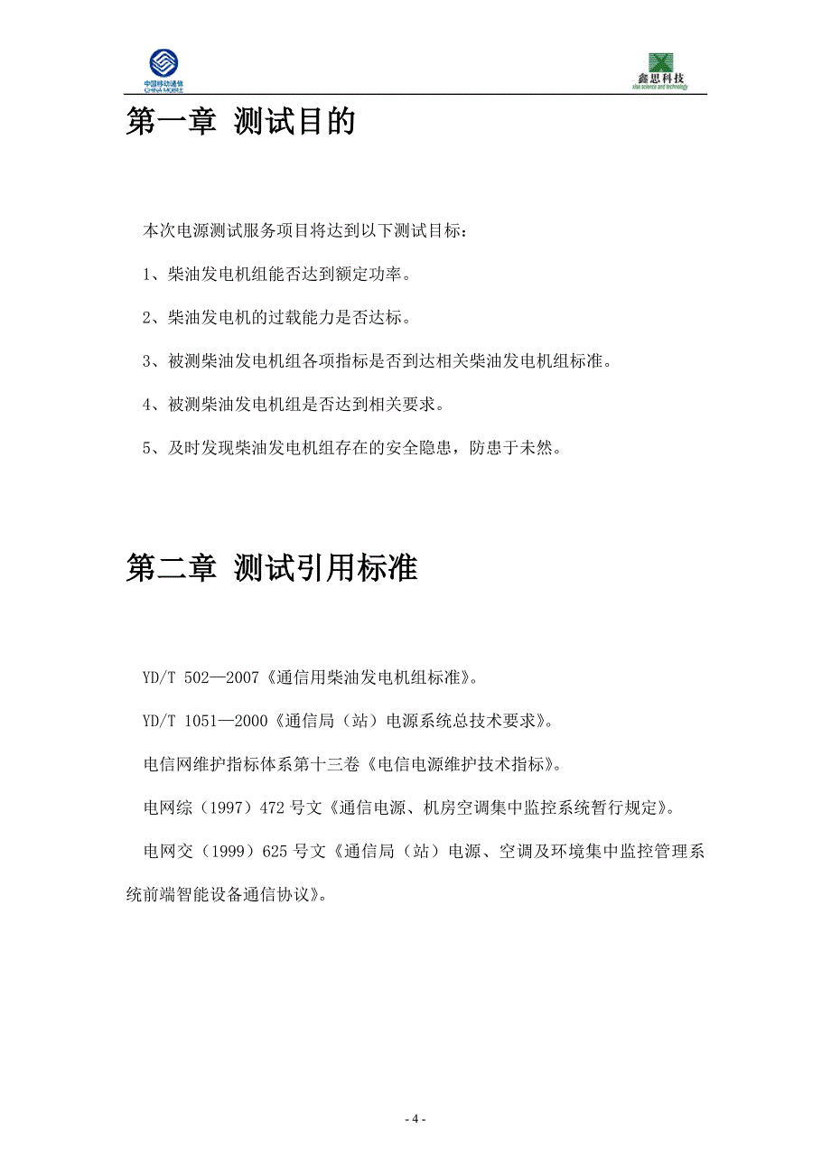 柴油发电机组检测报告综述_第4页