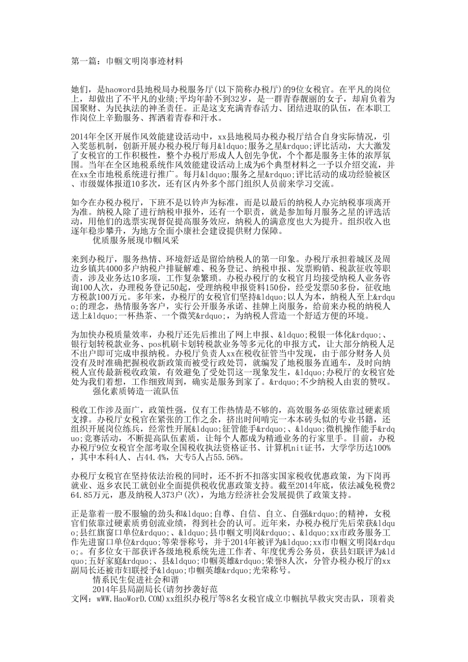 电力巾帼文明岗事迹 材料.docx_第1页