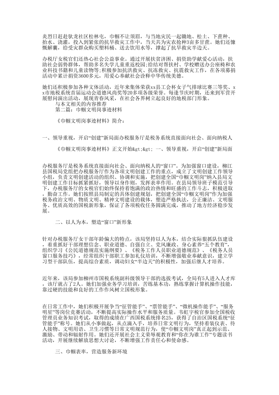 电力巾帼文明岗事迹 材料.docx_第2页