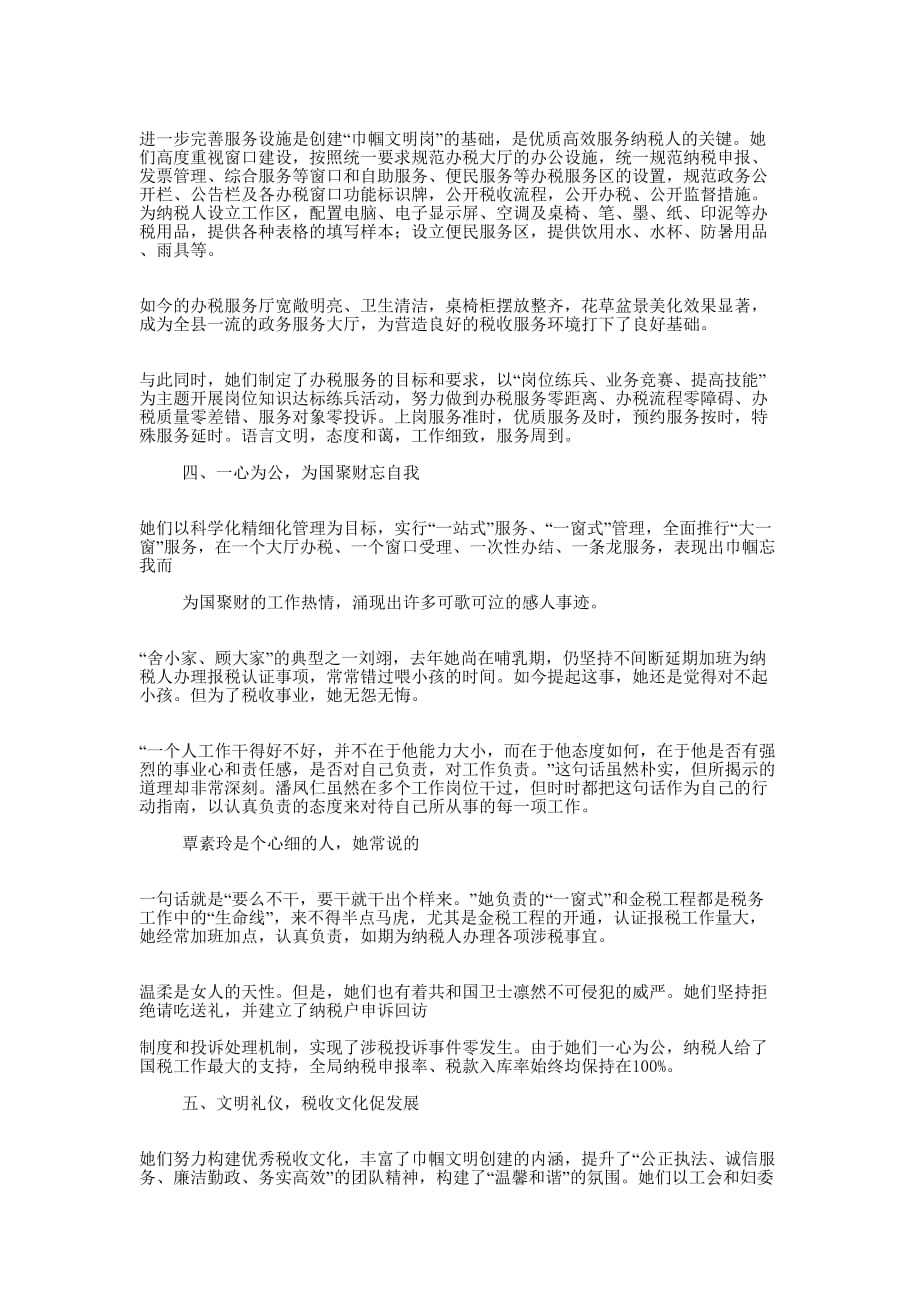 电力巾帼文明岗事迹 材料.docx_第3页