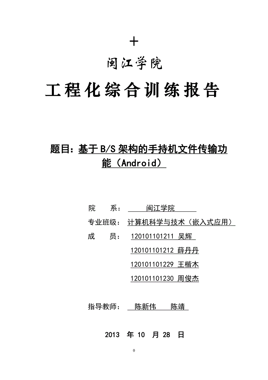 基于Android手机的文件传输系统._第1页