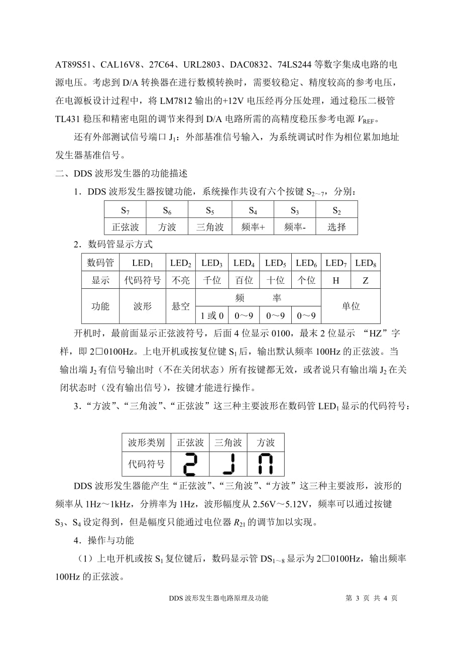 DDS波形发生器电路原理及功能_第3页