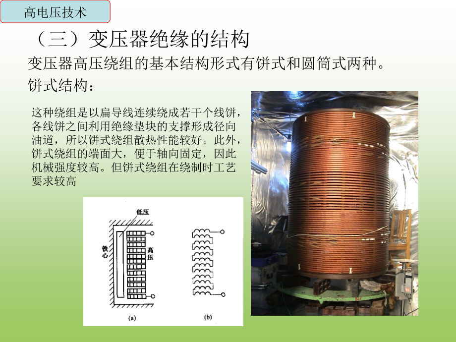 变电所高压电气设备试验._第4页