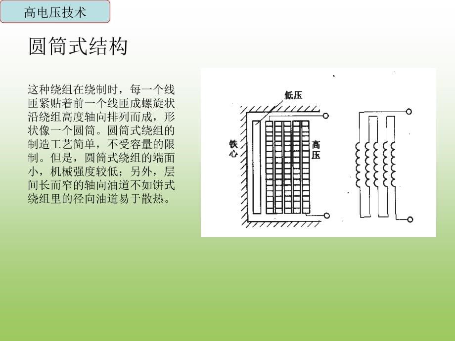 变电所高压电气设备试验._第5页