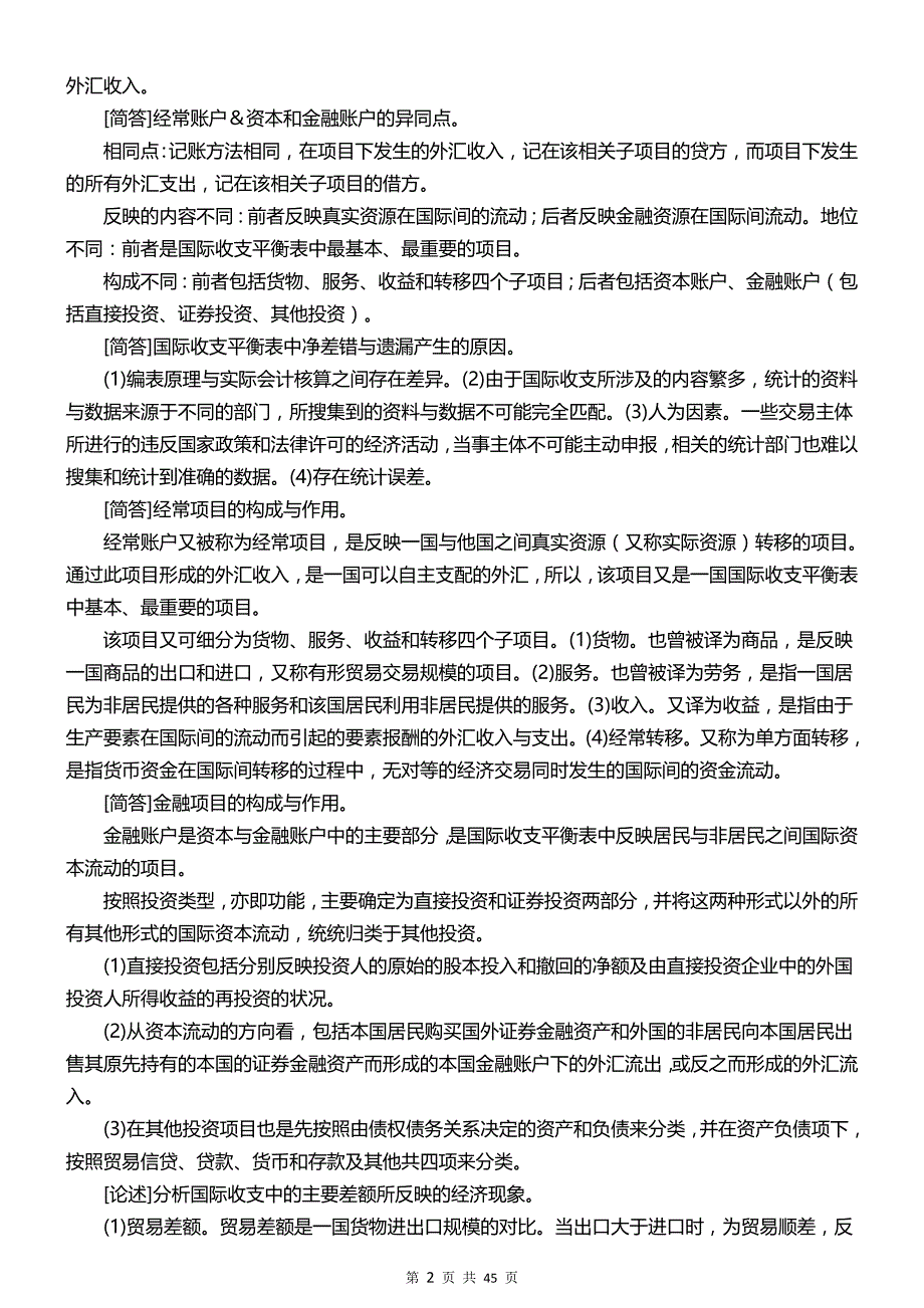 自考0076国际金融复习资料_第2页