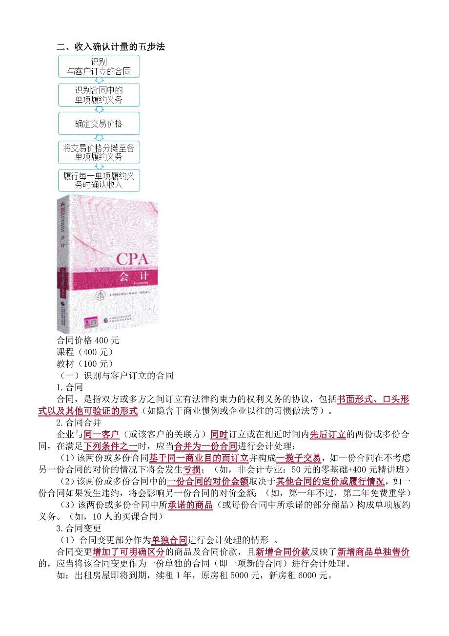 2019年注册会计师考试章节知识点汇总及概要第十章　收入、费用、利润_第3页