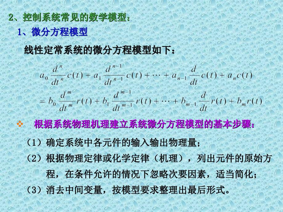 过程控制第二章 过程对象的动态特性解析_第4页