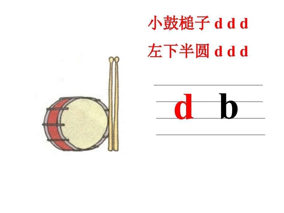 一年级拼音dtnl_教学_第5页