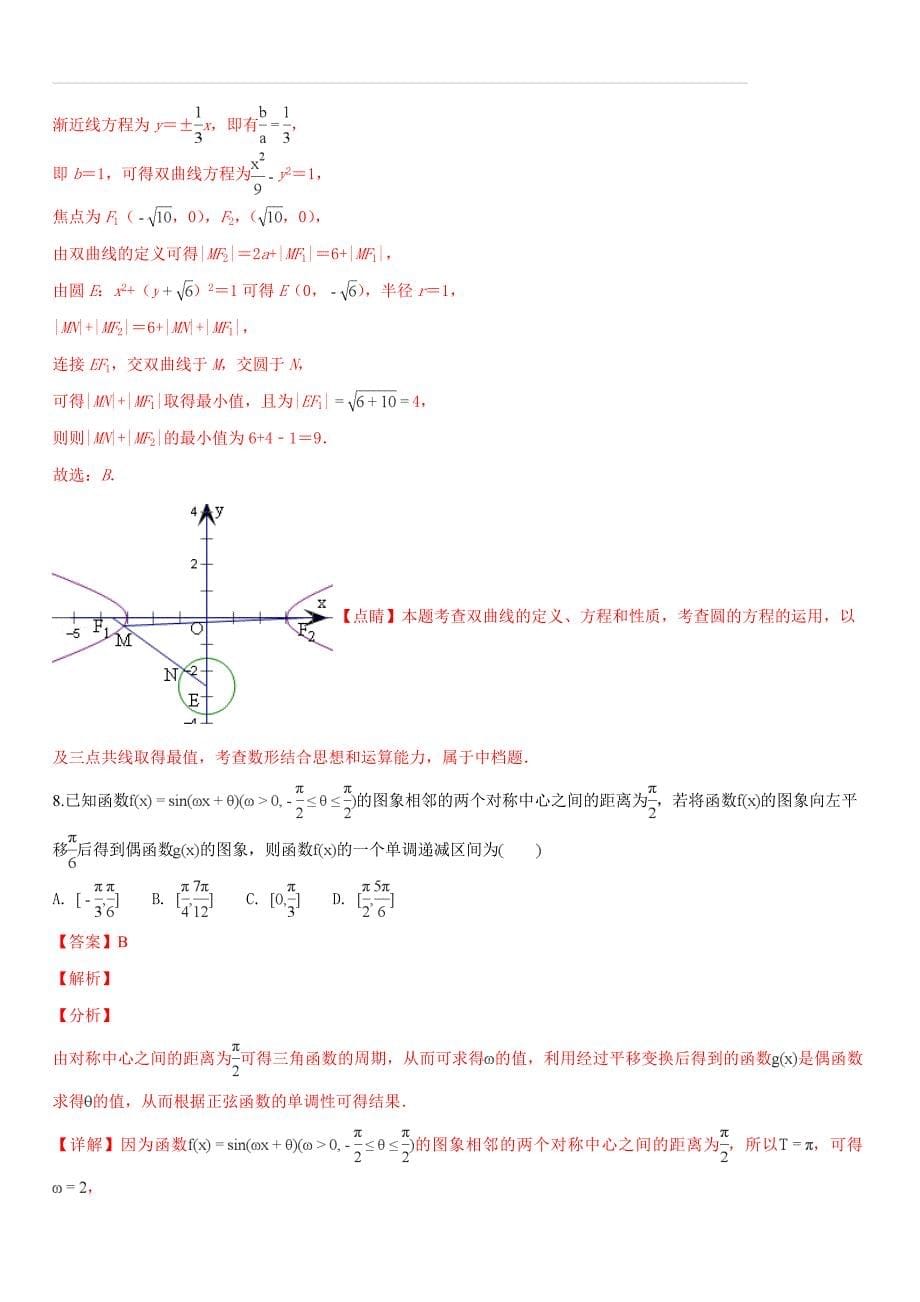 河南省郑州市2019届高三第一次（1月）质量预测数学（理）试题（解析版）_第5页