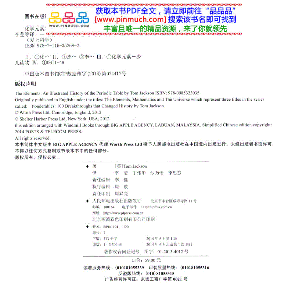 化学元素之旅 彩印_第4页