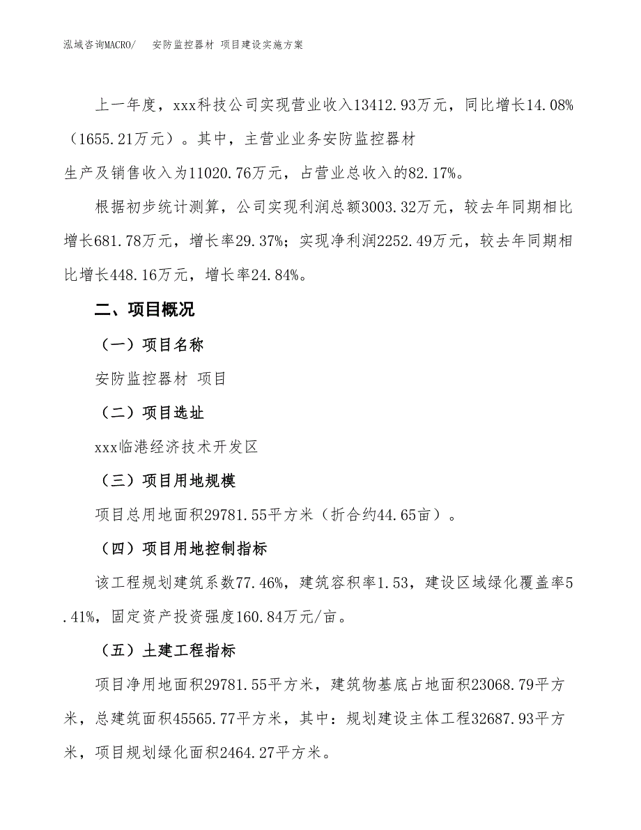 安防监控器材 项目建设实施方案（模板）_第3页