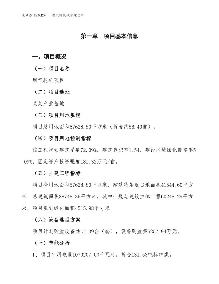 燃气轮机项目建议书（可研报告）.docx_第3页