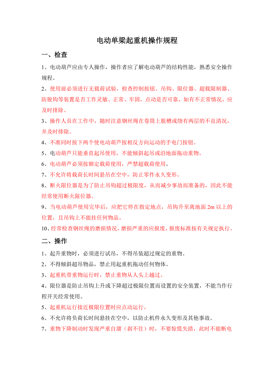 炼锌一分厂设备培训材料._第3页