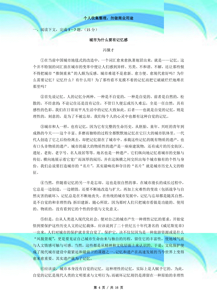 2019金山区高考语文一模_第4页