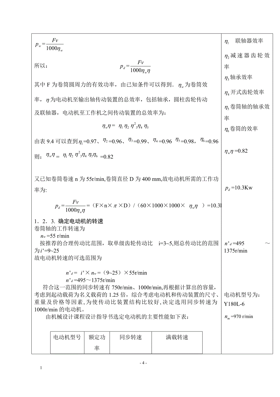 绞车传动装置设计 2013最新模板综述_第4页