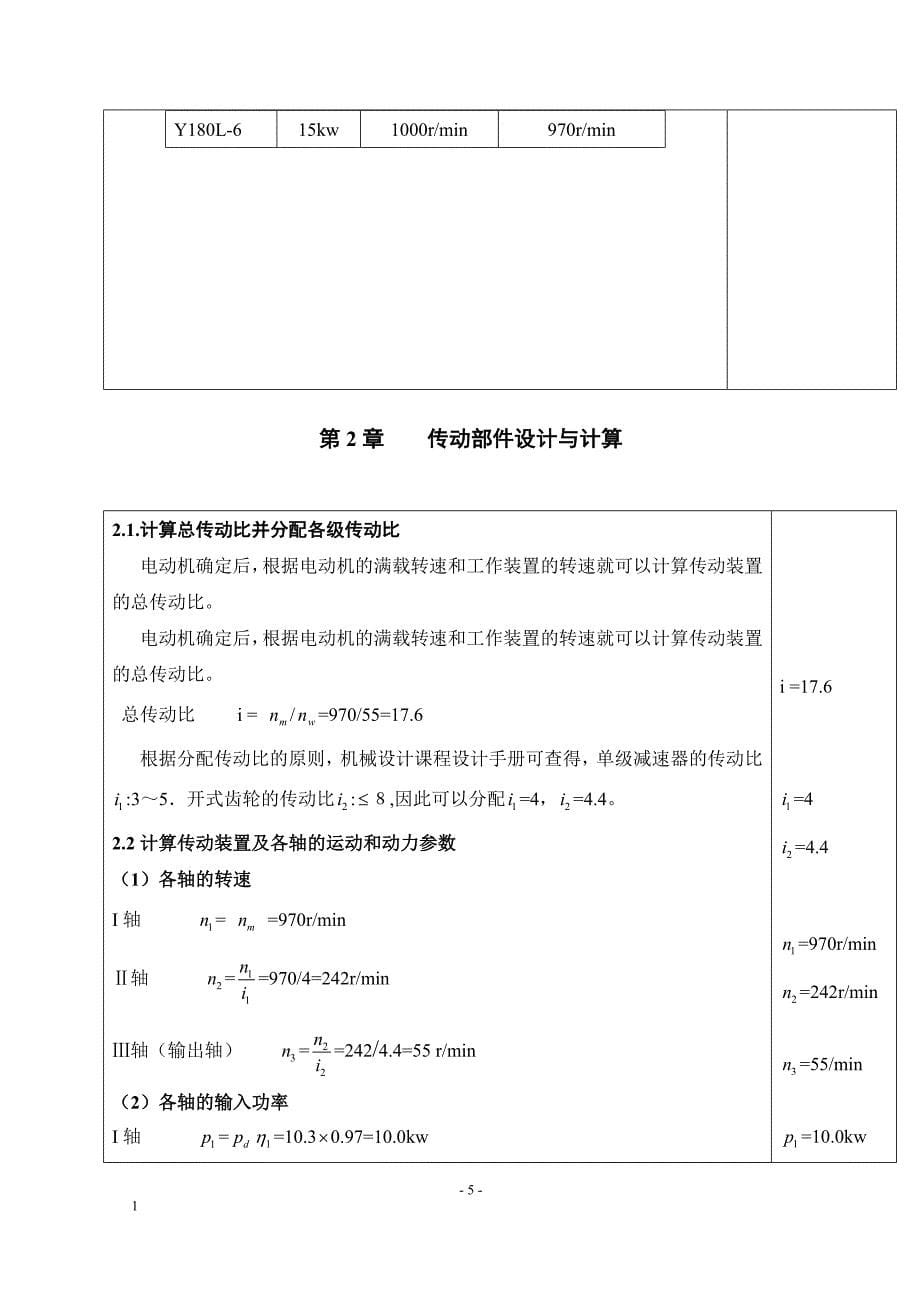 绞车传动装置设计 2013最新模板综述_第5页