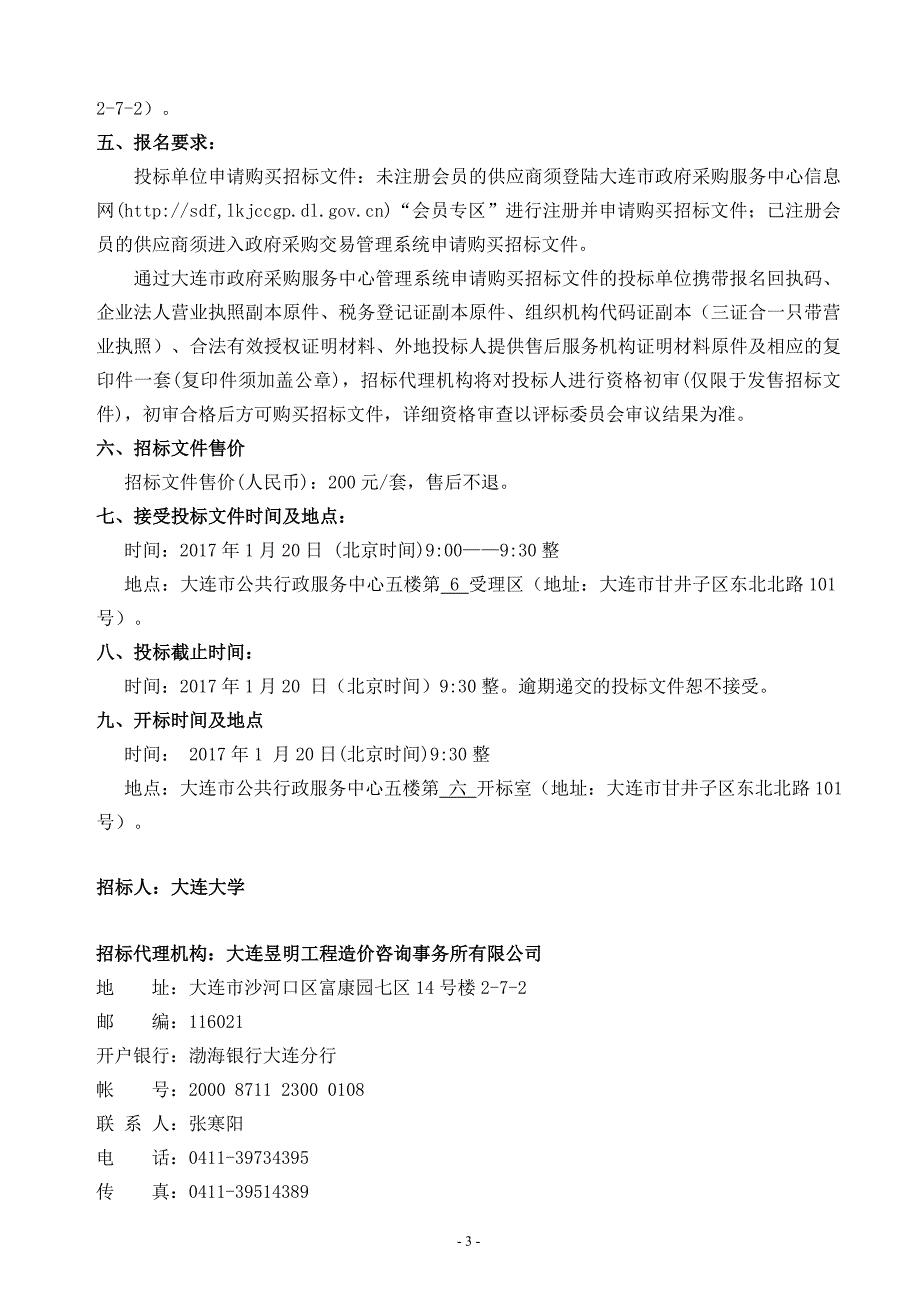 大连大学办公设备采购项目招标文件_第4页