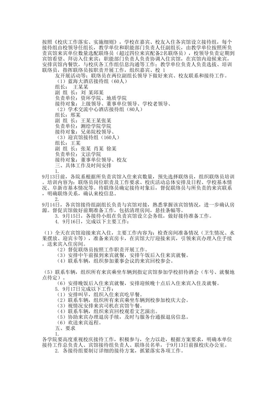 百年校庆接待工作方案(精选多 篇).docx_第2页