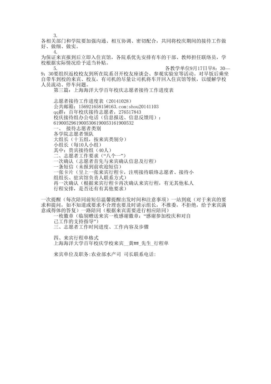 百年校庆接待工作方案(精选多 篇).docx_第3页