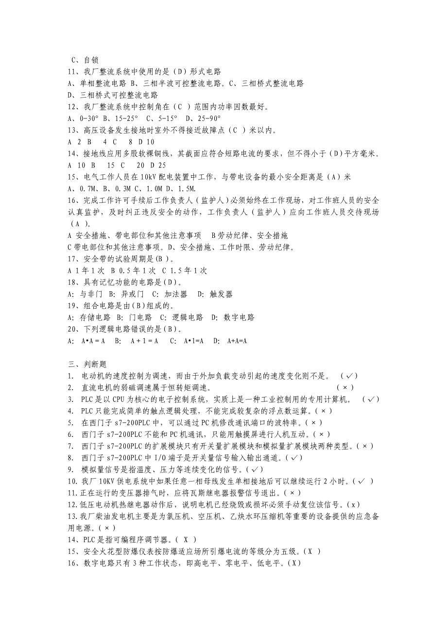 电气应知应会试题及答案_第3页