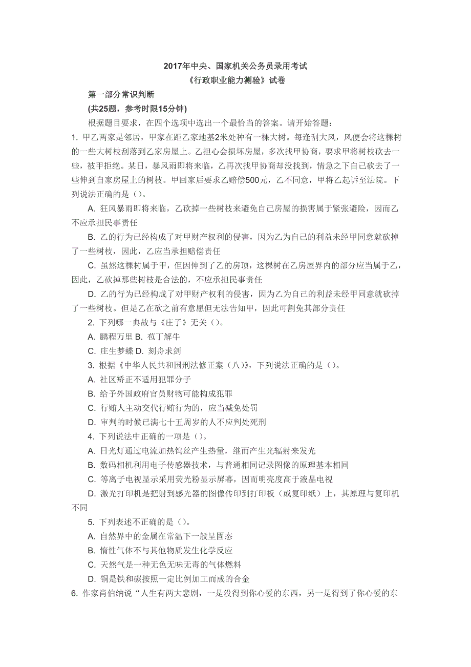 2017年公务员行测试题及标准答案_第1页