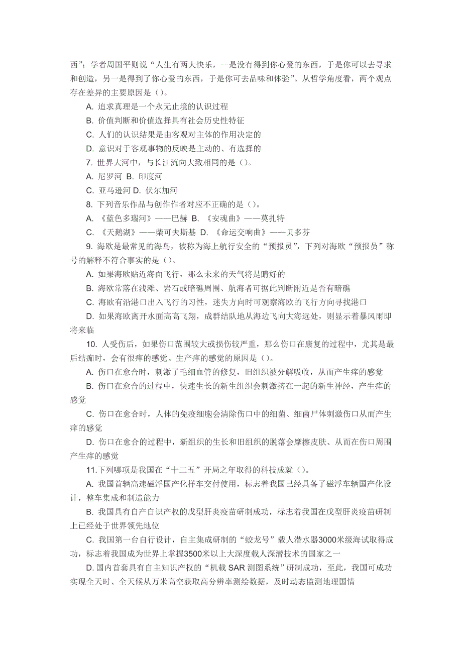 2017年公务员行测试题及标准答案_第2页