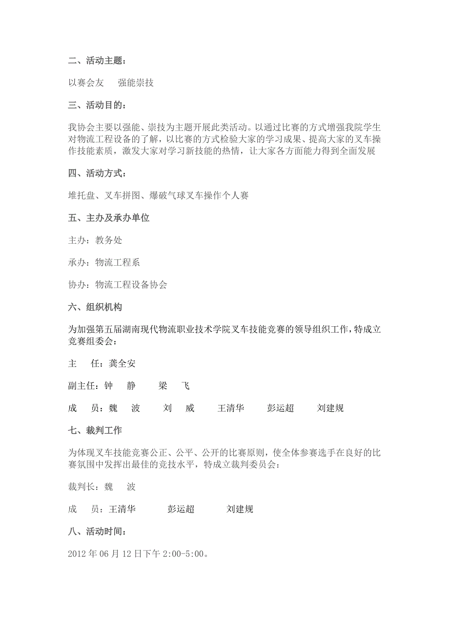 叉车技能大赛活动策划书综述_第2页