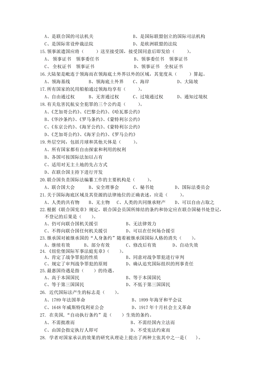 国际公法复习资料._第2页