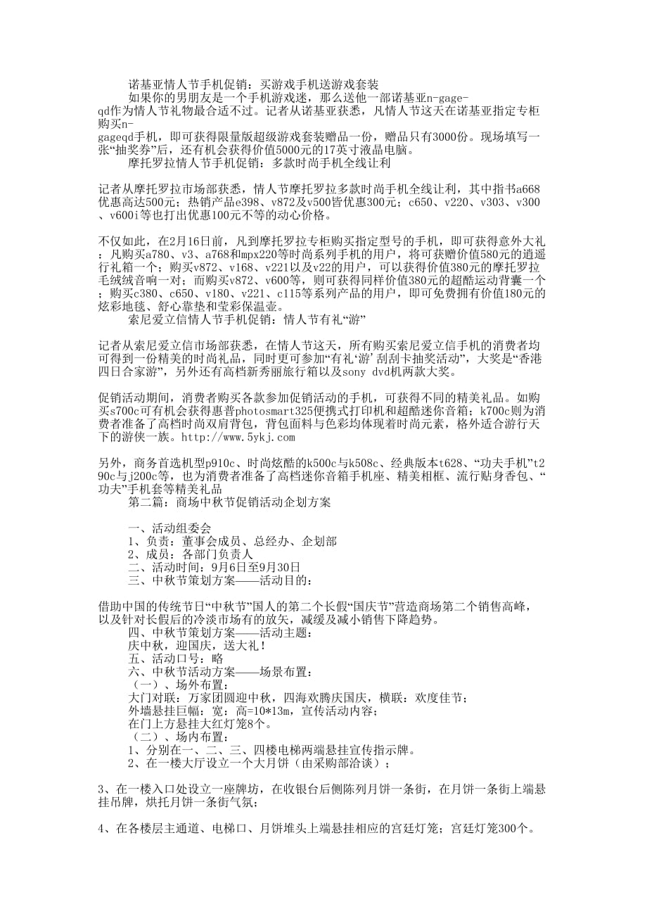 春节商场促销活动企划方案2篇(精选多 篇).docx_第2页