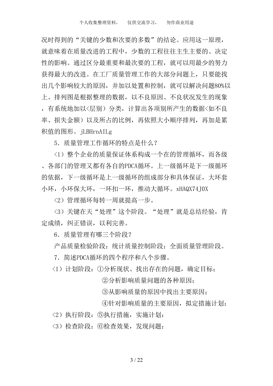 质量管理第三阶段学习自测题及答案_第3页