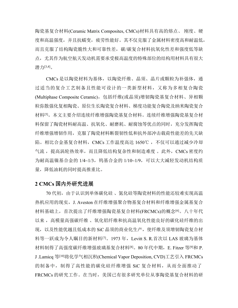 陶瓷基复合材料的研究进展及其在航空发动机上的应用._第2页