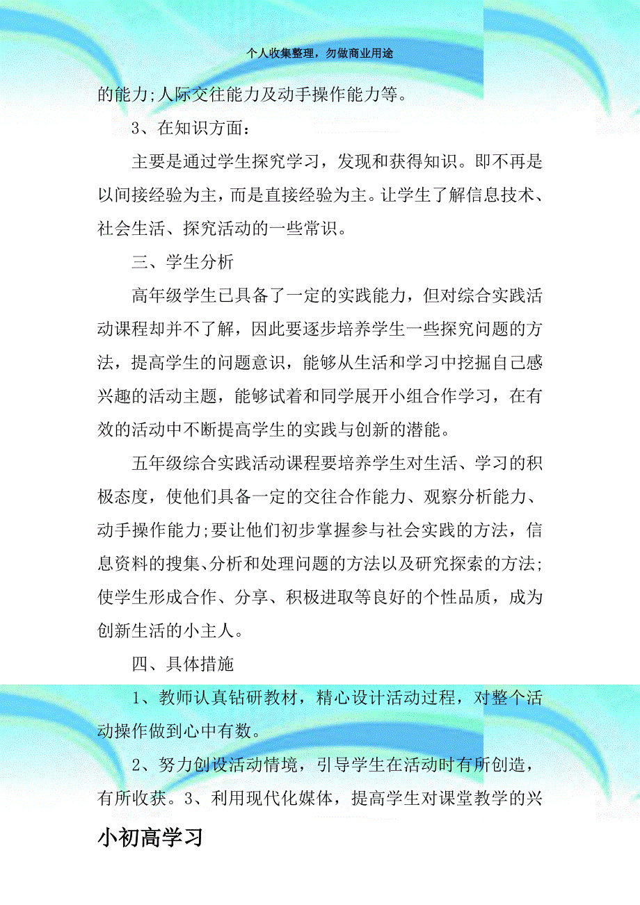 k学习五年级综合实践教学导案_第4页